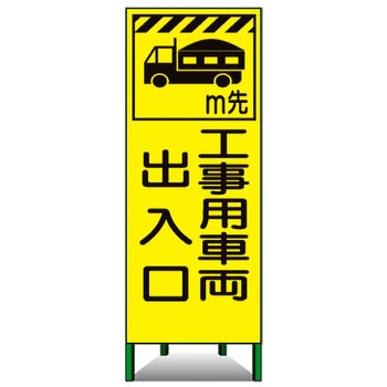 蛍光ピクトSL看板 トーグ安全工業