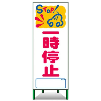 アートSL看板 トーグ安全工業