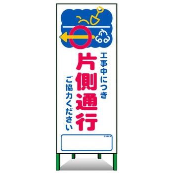 アートSL看板 トーグ安全工業