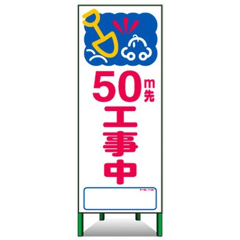 アートSL看板 トーグ安全工業