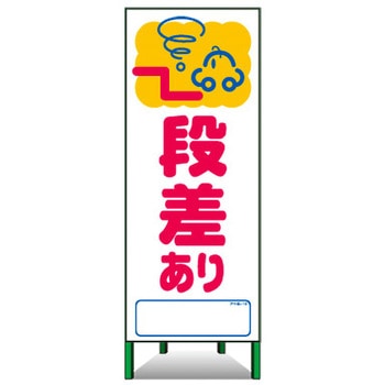 アートSL看板 トーグ安全工業