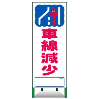 アートSL看板 トーグ安全工業