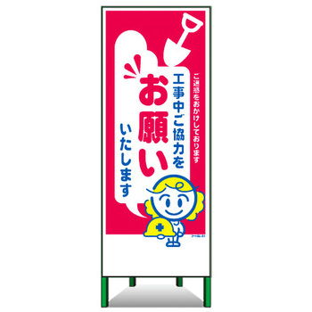 アートSL看板 トーグ安全工業