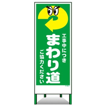 アートSL看板 トーグ安全工業