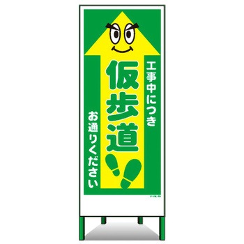 アートSL看板 トーグ安全工業