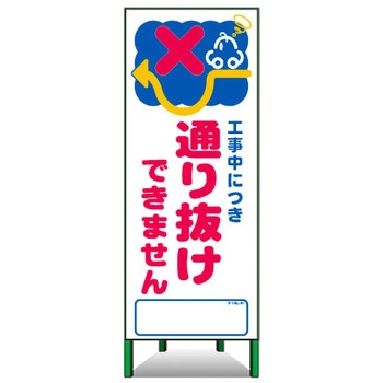 アートSL看板 トーグ安全工業