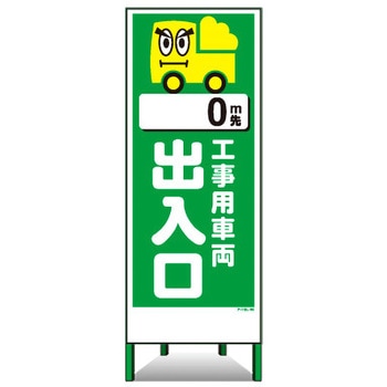 アートSL看板 トーグ安全工業