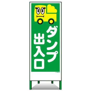アートSL看板 トーグ安全工業