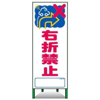 アートSL看板 トーグ安全工業