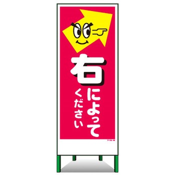アートSL看板 トーグ安全工業
