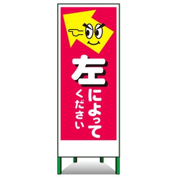 アートSL看板 トーグ安全工業