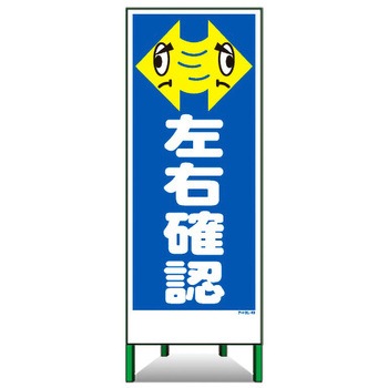 アートSL看板 トーグ安全工業