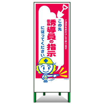 アートSL看板 トーグ安全工業
