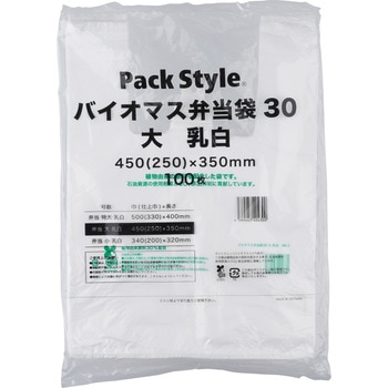 バイオマス弁当袋 PackStyle(パックスタイル)
