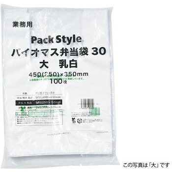 バイオマス弁当袋 PackStyle(パックスタイル)