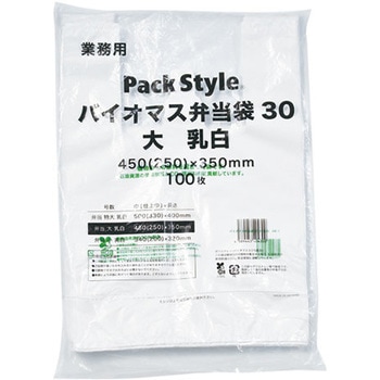 バイオマス弁当袋 PackStyle(パックスタイル)