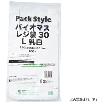 バイオマスレジ袋 PackStyle(パックスタイル)