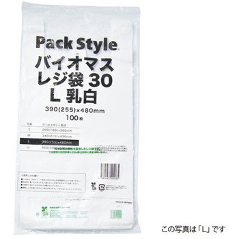 バイオマスレジ袋 PackStyle(パックスタイル)