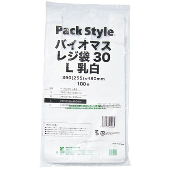 バイオマスレジ袋 PackStyle(パックスタイル)