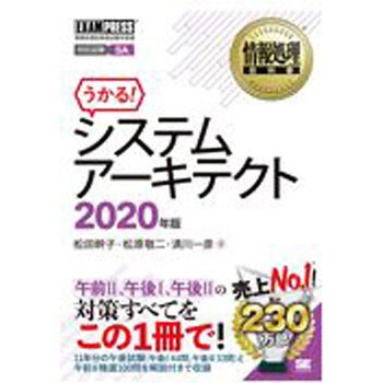 システムアーキテクト 年版 1冊 翔泳社 通販サイトmonotaro