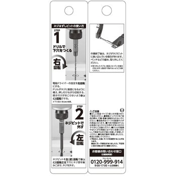 ネジはずしビットスリム - ベッセル