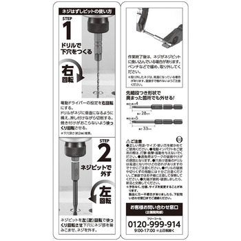 ネジはずしビットスリム ベッセル