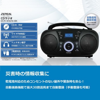 dcr-ws210-bk CDラジオ 1個 ゼピール 【通販モノタロウ】