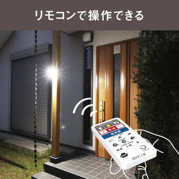 12W×2灯フリーアーム式LEDセンサーライト リモコン付 ライテックス(ムサシ)