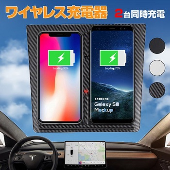 TESLA Model3専用 スマートフォンホルダー 置くだけ充電器 ワイヤレス充電器 MAD MAX(マッドマックス)