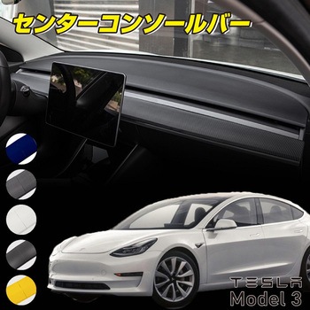 TESLA Model3専用 フロントインテリアパネルカバー MAD MAX(マッドマックス)