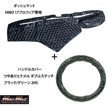 HINO 17プロフィア専用 ハンドルカバー + ダッシュマットセット ダブルステッチ つやありエナメル Luster(ラスター) MAD MAX(マッドマックス)