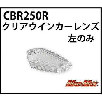 L22-14G2FLE-L MADMAX CBR125R/CBR250R MAD MAX(�}�b�h�}�b�N�X) 55592033