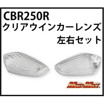 cbr250r トップ ウインカーキャップ