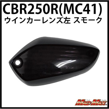 MADMAX CBR125R/CBR250R MAD MAX(マッドマックス)