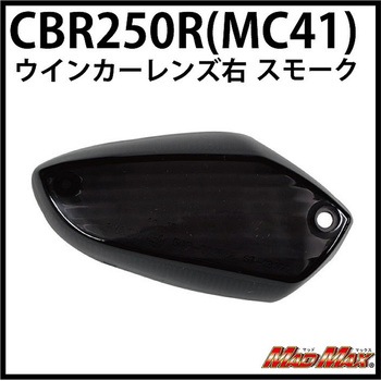 MADMAX CBR125R/CBR250R MAD MAX(マッドマックス)