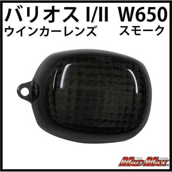 MADMAX バリオス/バリオス スモークウインカーレンズ MAD MAX(マッドマックス)
