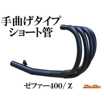 ゼファー400/χ(ZR400C) 機械曲げショート管マフラー  ブラック