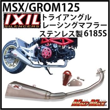 MM10-0049 IXIL グロム(MSX125) トライダウンマフラー ステン 1本 MAD MAX(マッドマックス) 【通販モノタロウ】