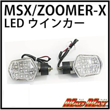 MAD MAX MADMAX ズーマーX ZOOMER-X LED スモークテールランプ (MM19-0242M) マッドマックス