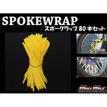 バイク 自転車用 スポークラップ MAD MAX(マッドマックス)