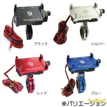 二輪車用 USB付き アルミ製スマホホルダー USB バイクホルダー MAD MAX(マッドマックス)
