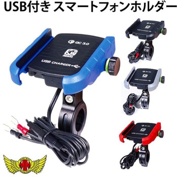 バイク用 USB付き スマートフォンホルダー 360度回転 5V/2.5A QC3.0 防水仕様 落下防止バンド付き MAD MAX(マッドマックス)