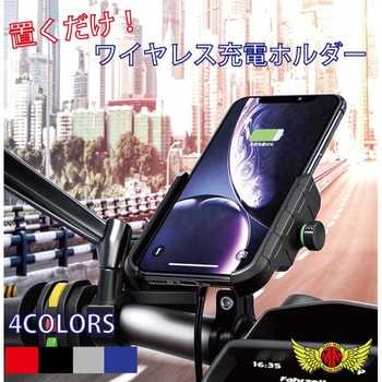 バイク用スマートフォンホルダー 防水 ワイヤレス充電タイプ Mad Max マッドマックス ナビ スマホ用 通販モノタロウ Mm50 0440 Bk