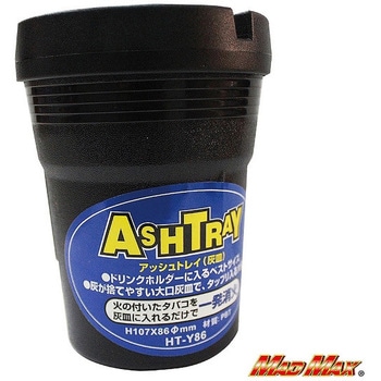 MM60-0043 車載用 灰皿 ブラック(一発消火) 1個 MAD MAX(マッド