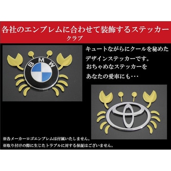 車用品 エンブレム ステッカー 3dステッカー クラブ カニ 蟹 Mad Max マッドマックス デコレーション 通販モノタロウ O93 Crab 01