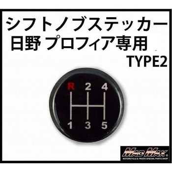 O93-SK-TRU2 シフトパターンステッカー いすゞ、三菱、軽トラ用 TYPE2