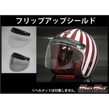 バイク用 ジェットヘルメット ハーフヘルメット専用 フリップアップ シールド VS310 MAD MAX(マッドマックス)  オープンフェイス・ジェットタイプ 【通販モノタロウ】
