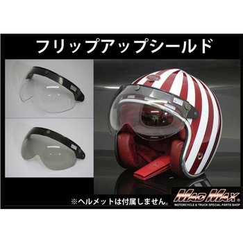 バイク用 ジェットヘルメット ハーフヘルメット専用 フリップアップ ...