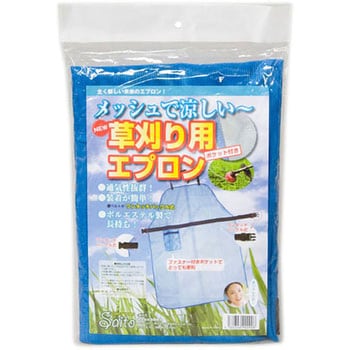 草刈用メッシュエプロン 斎藤撚糸