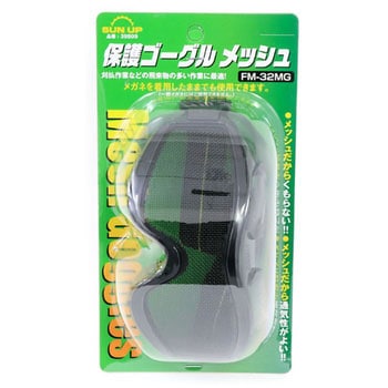 メッシュ保護ゴーグル SU